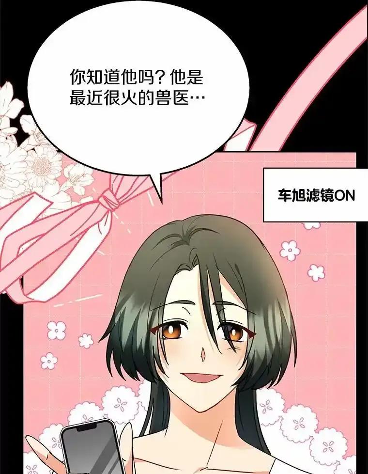 《你好？兽医先生！》61.我的哥哥（2） 第87页
