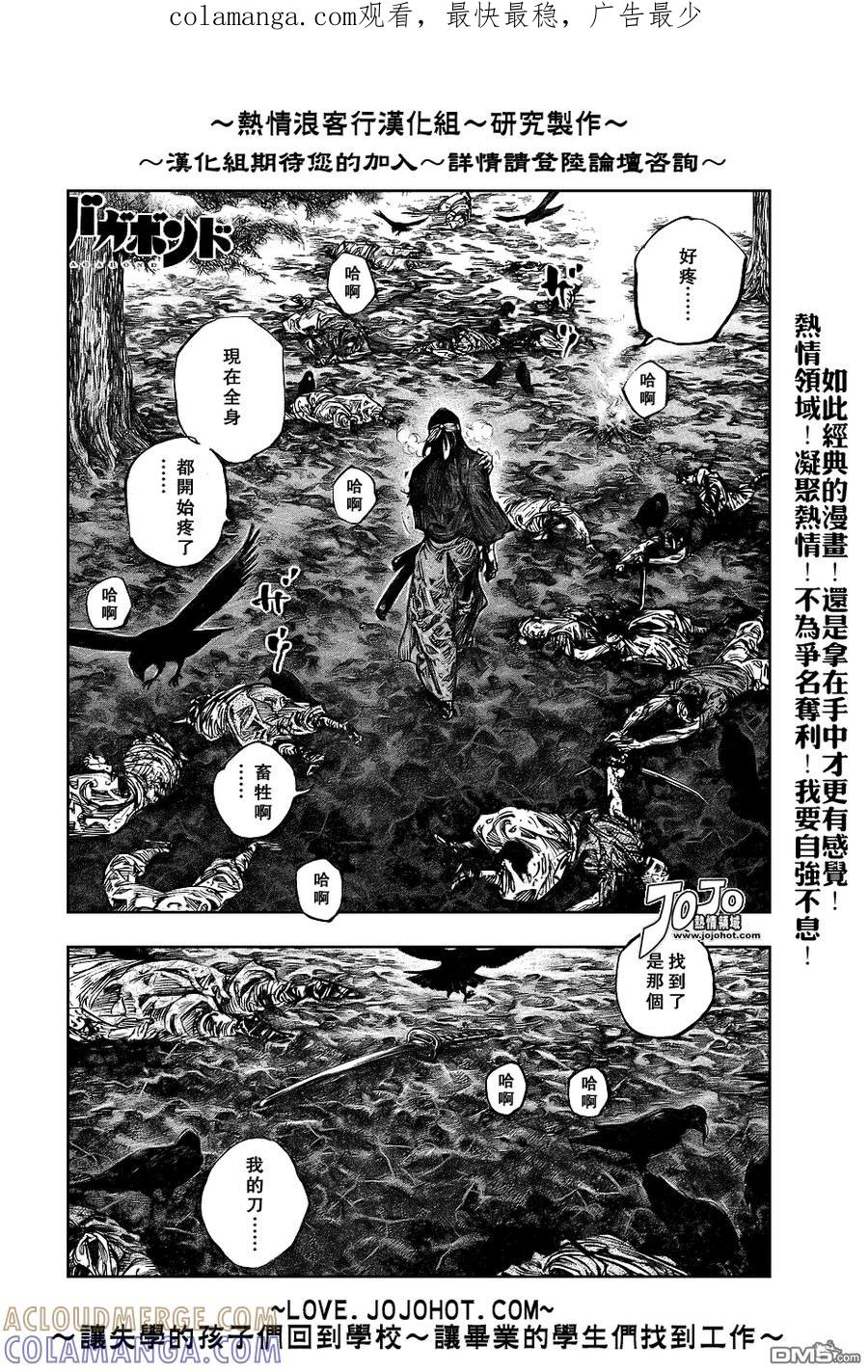 浪客行 - 第240话 - 第1张图