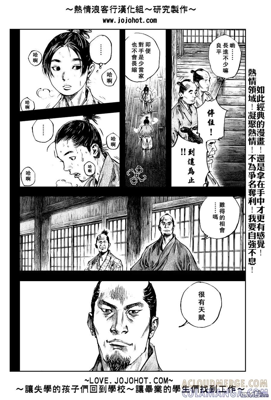浪客行 - 第240话 - 第15张图