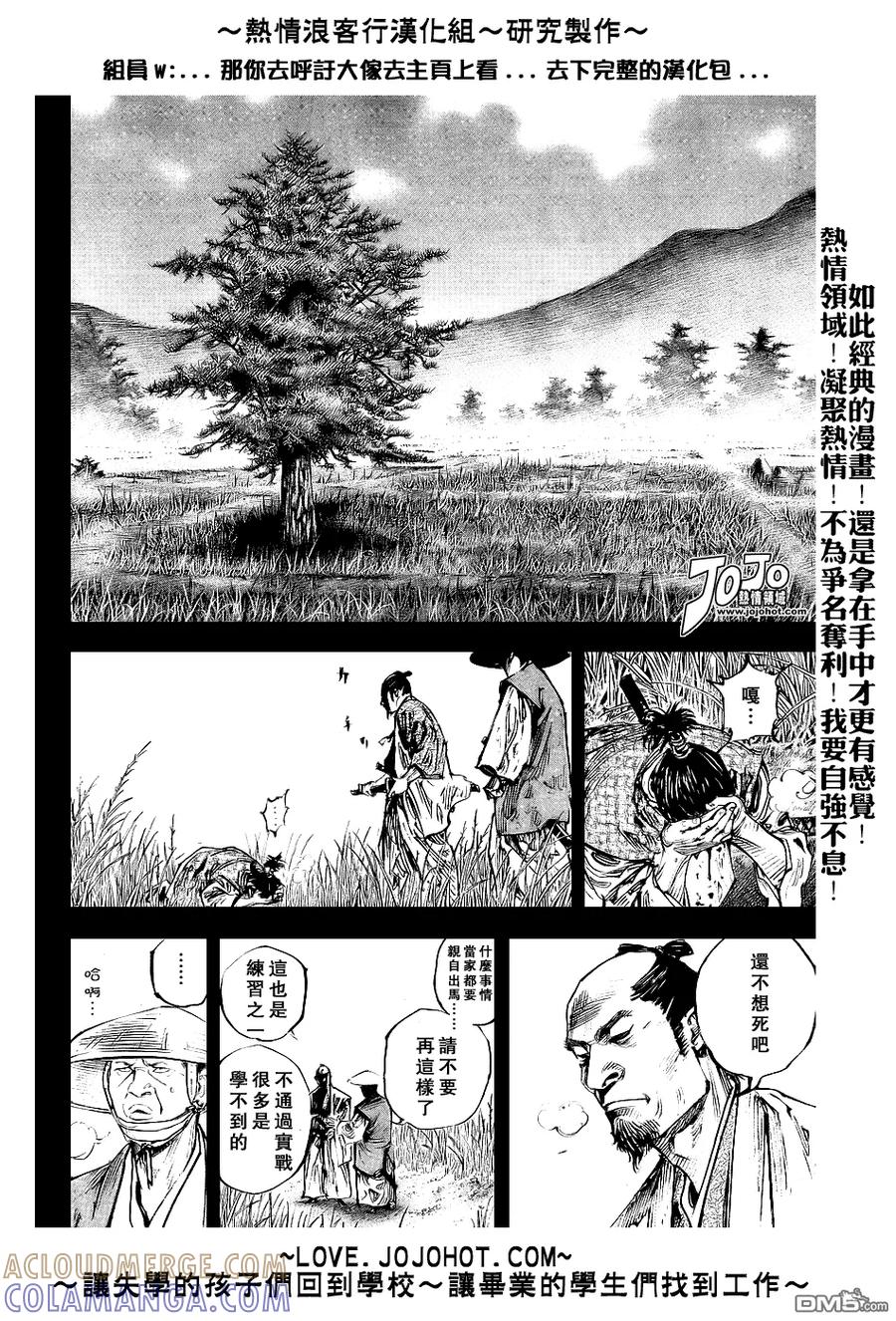 浪客行 - 第240话 - 第9张图