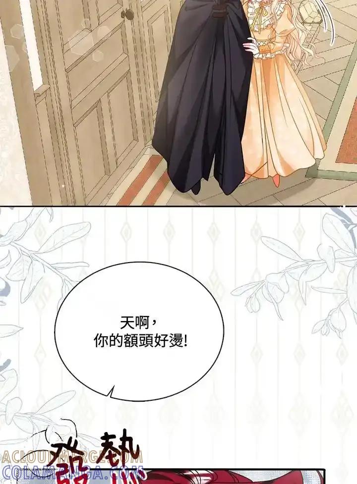 《养女想拯救世界》第63话 第9页
