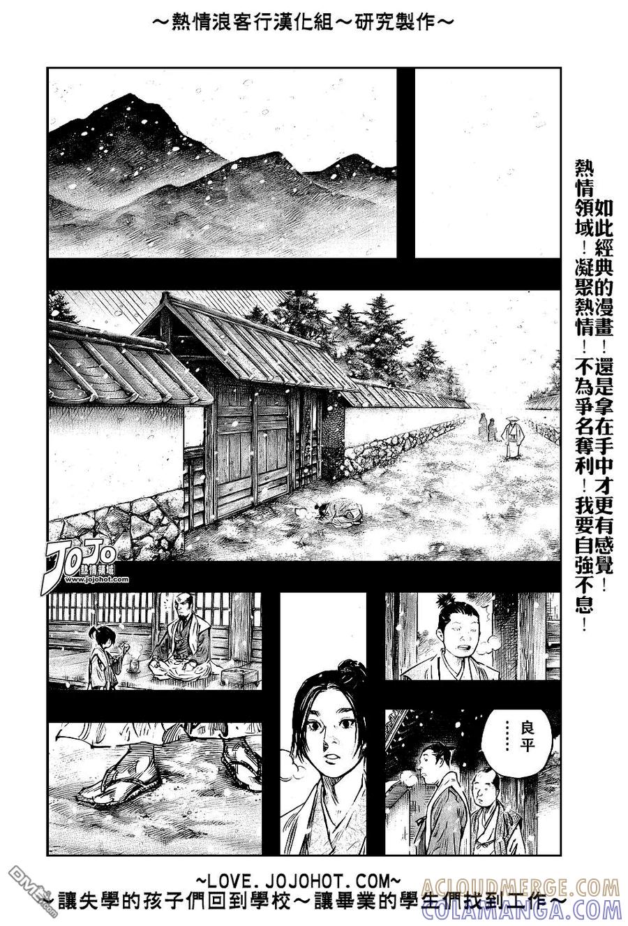 浪客行 - 第241话 - 第7张图
