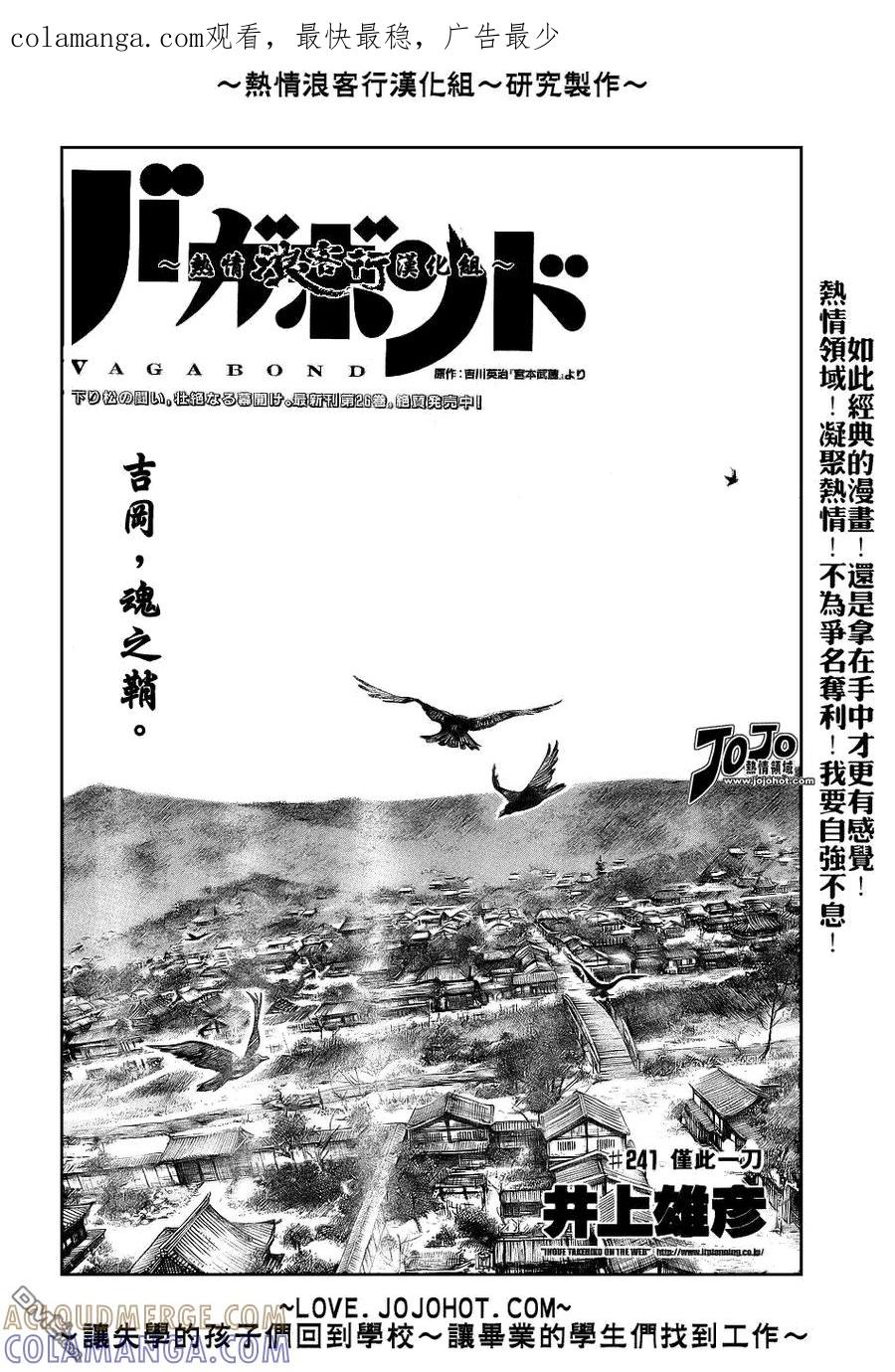 浪客行 - 第241话 - 第1张图