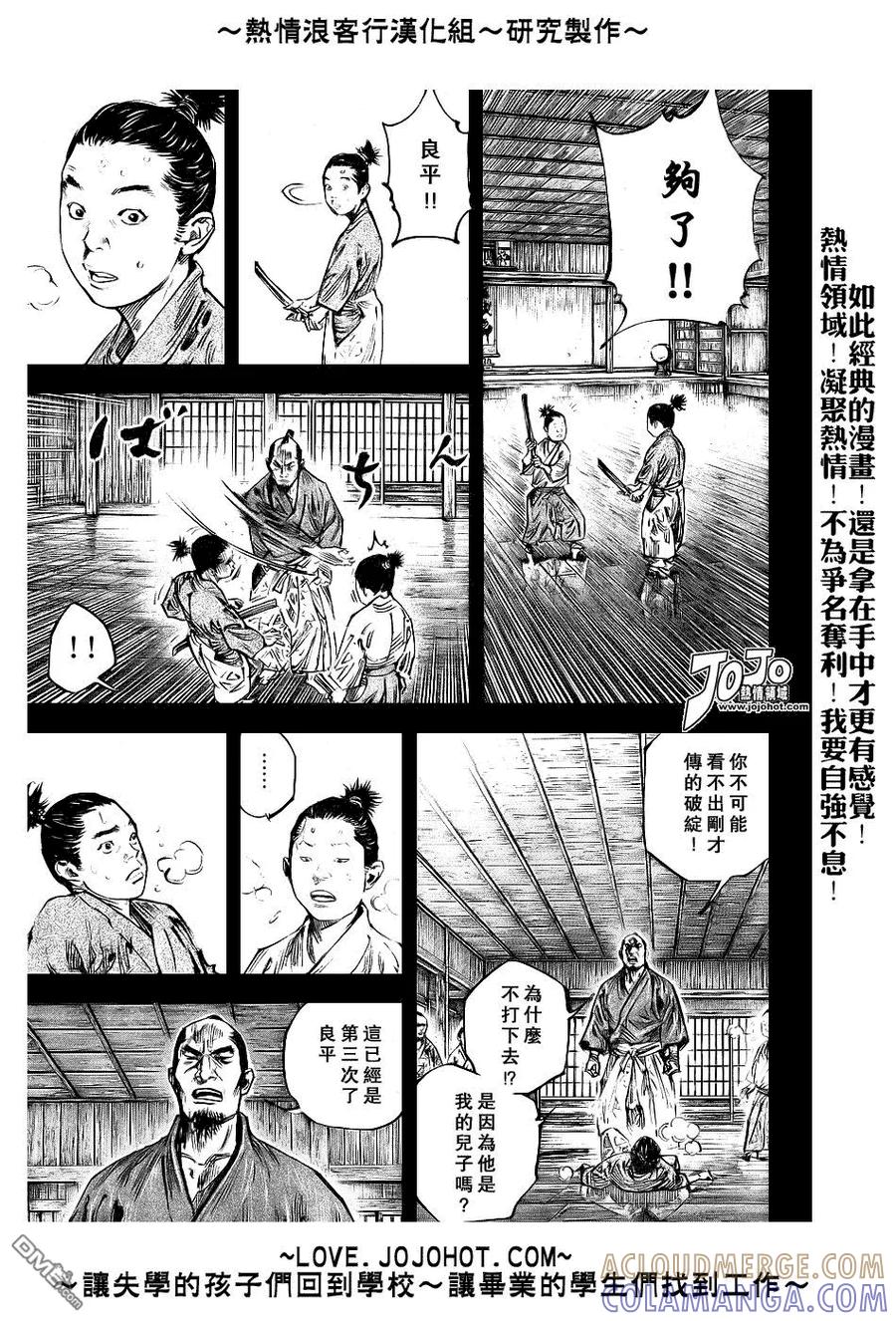 浪客行 - 第241话 - 第3张图