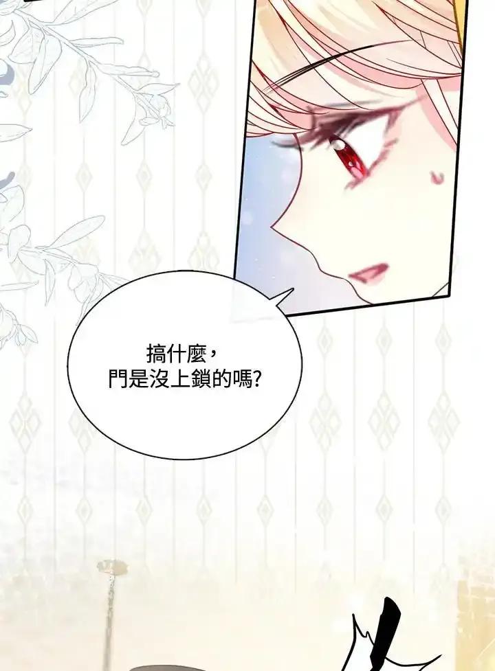 《养女想拯救世界》第63话 第6页