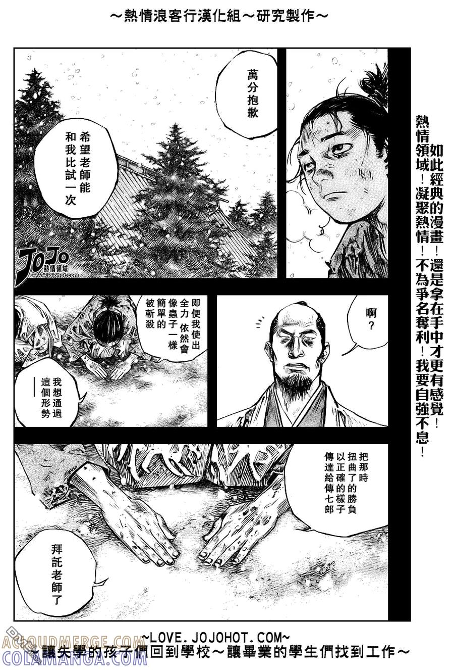 浪客行 - 第241话 - 第11张图