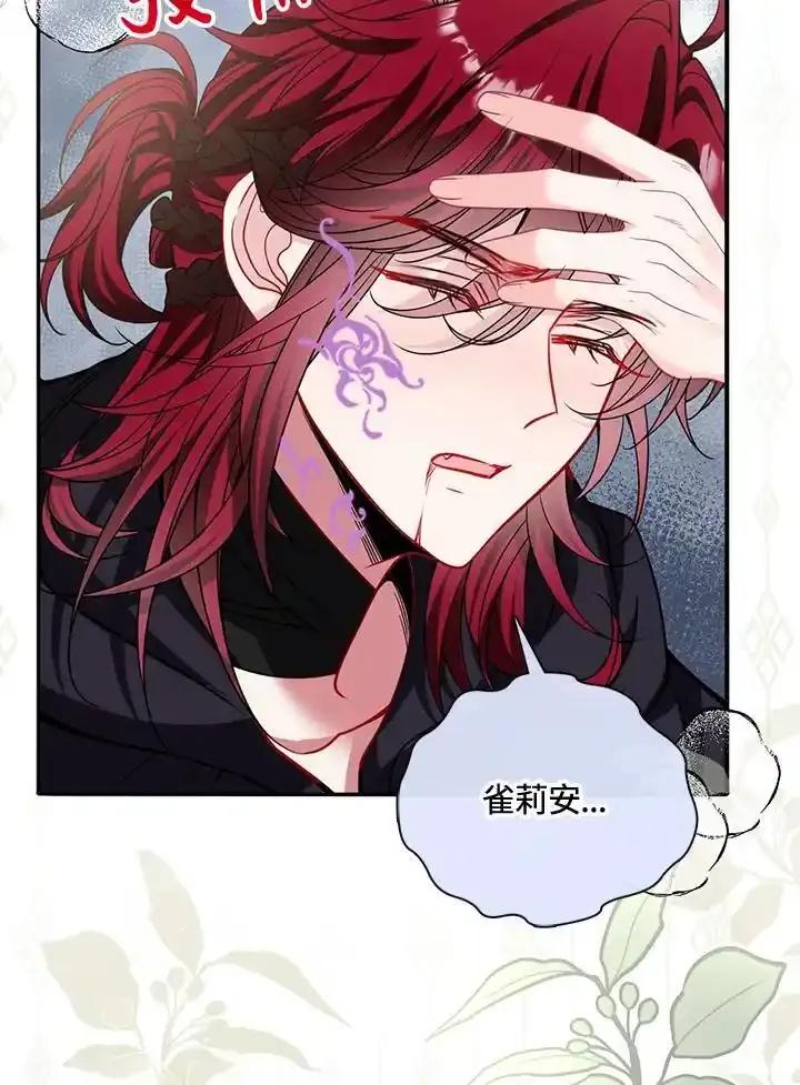 《养女想拯救世界》第63话 第10页
