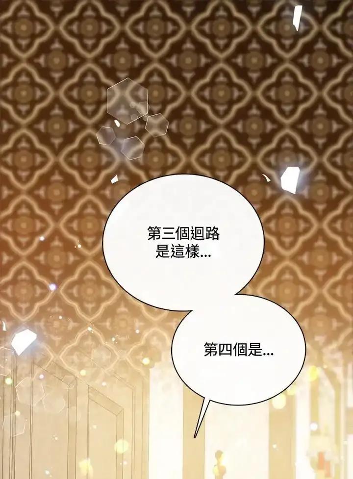 《养女想拯救世界》第63话 第3页