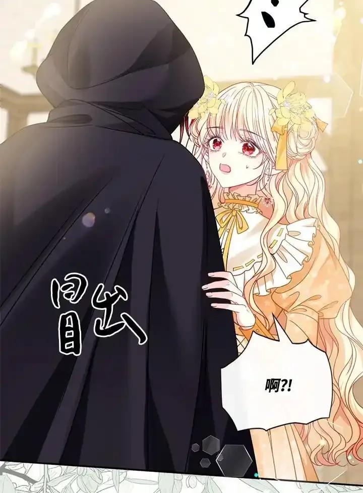 《养女想拯救世界》第63话 第7页