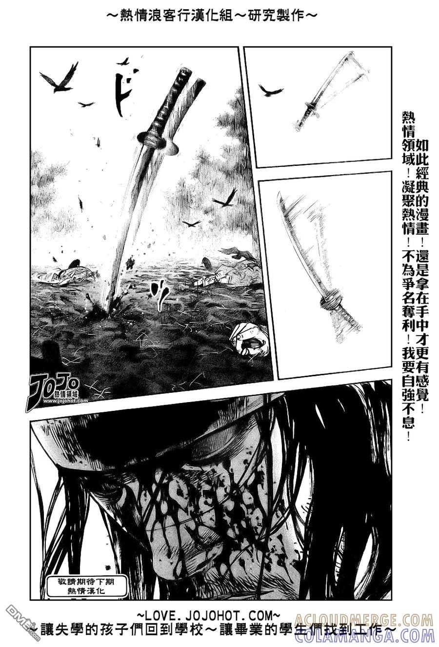 浪客行 - 第241话 - 第19张图