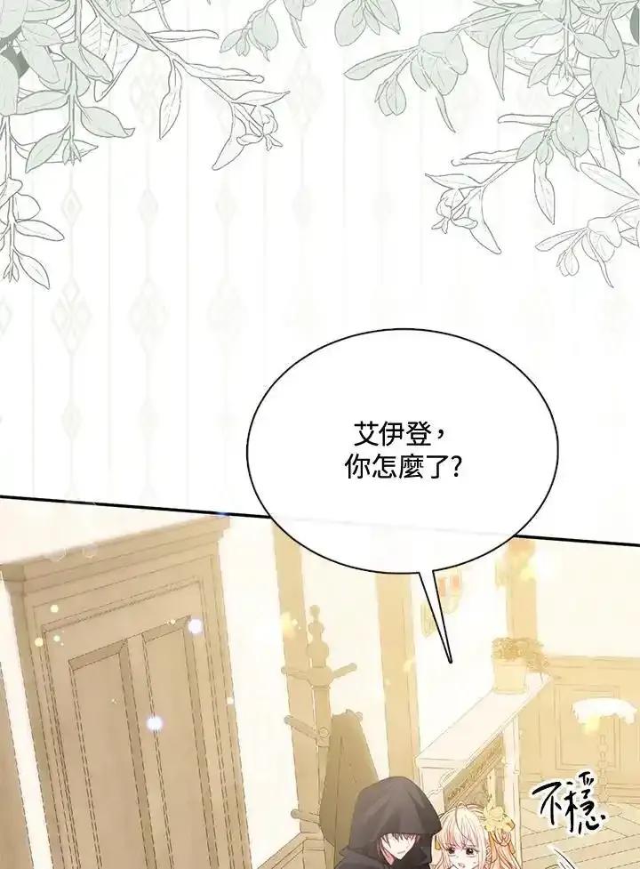 《养女想拯救世界》第63话 第8页
