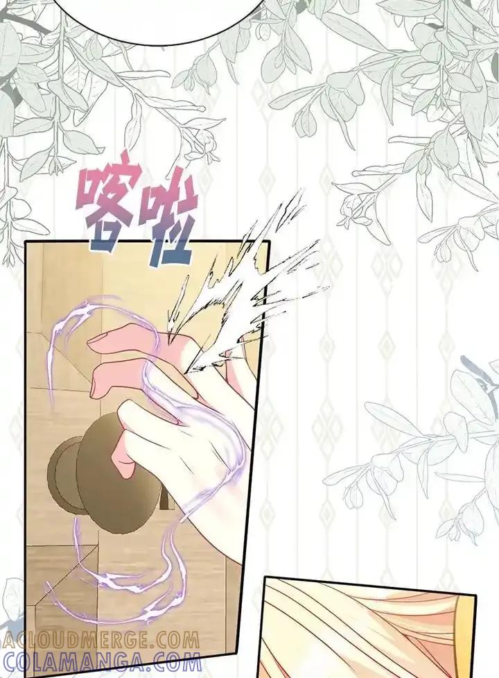 《养女想拯救世界》第63话 第5页