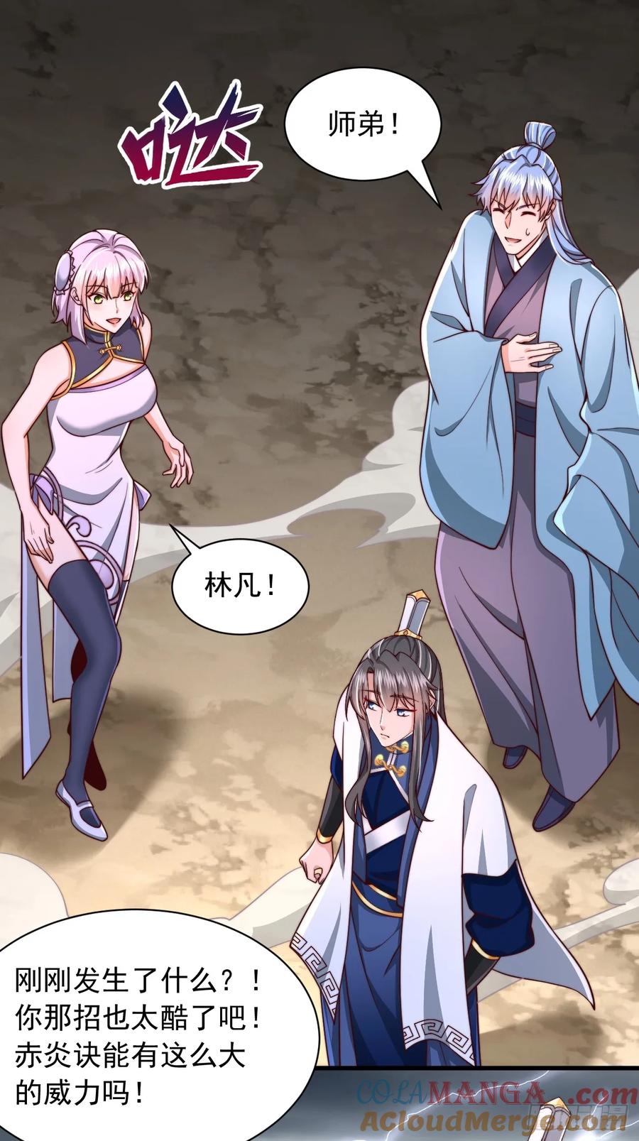《表白美女宗主后，我无敌了？》第61话 灵兽好感度 第17页