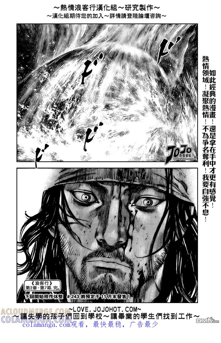 浪客行 - 第242话 - 第19张图