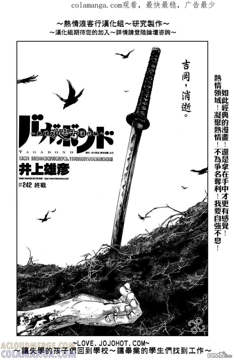 浪客行 - 第242话 - 第1张图