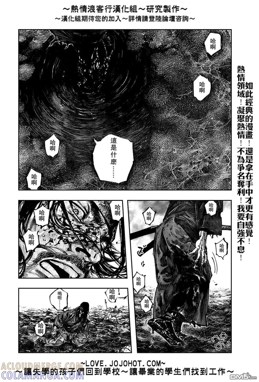 浪客行 - 第242话 - 第7张图