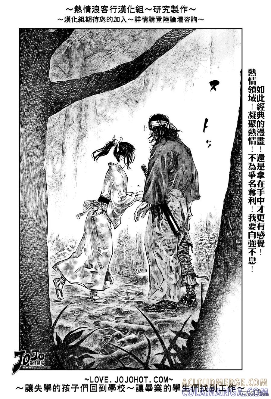 浪客行 - 第242话 - 第15张图