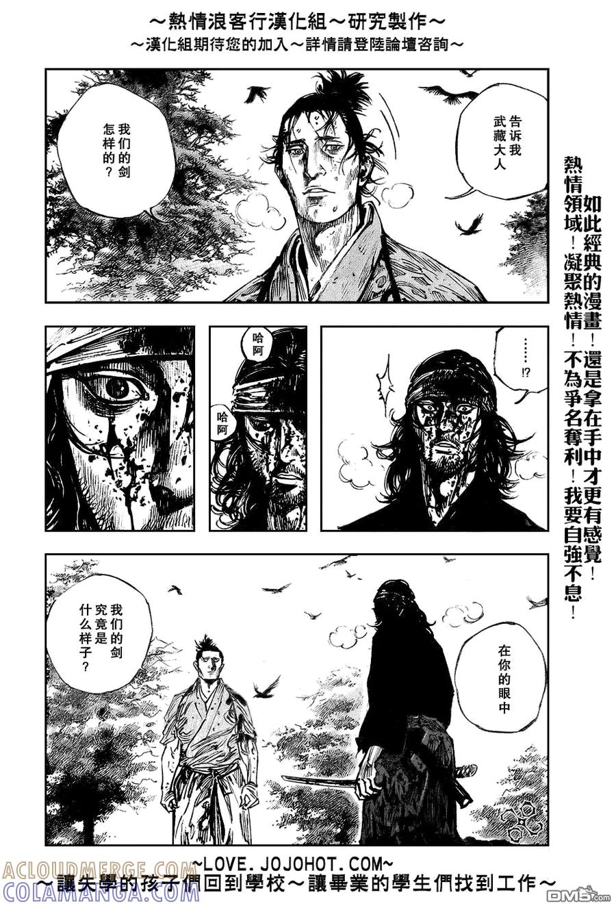 浪客行 - 第242话 - 第3张图