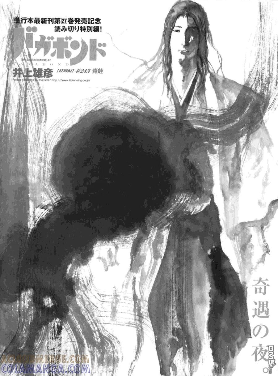 浪客行 - 第243话 - 第3张图