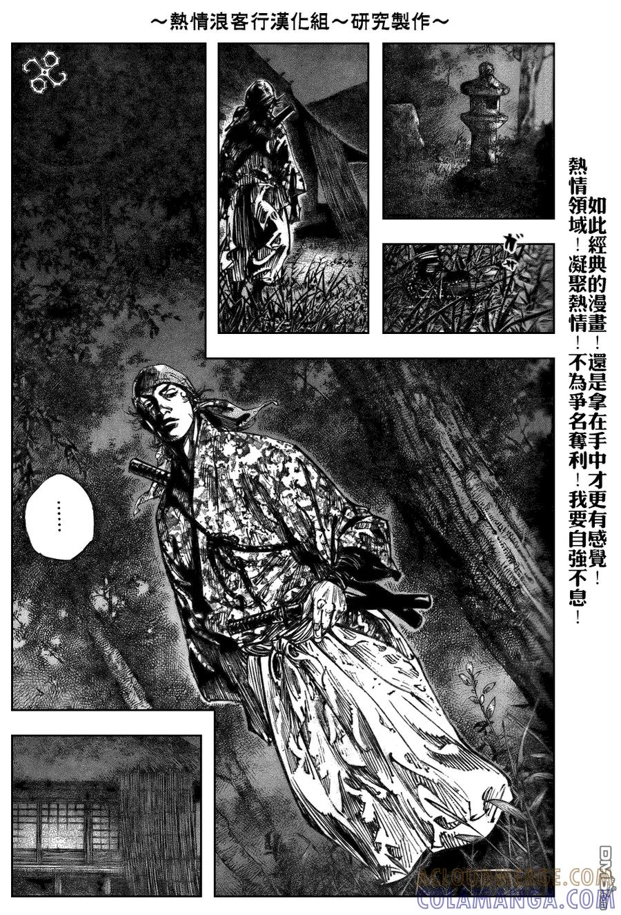 浪客行 - 第243话 - 第5张图