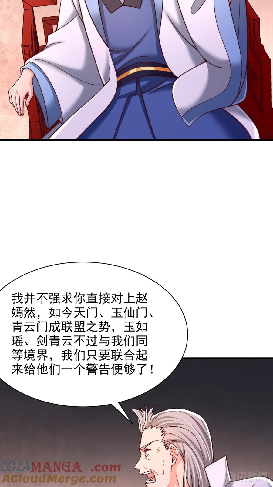 《表白美女宗主后，我无敌了？》第63话 一日气运卷 第11页