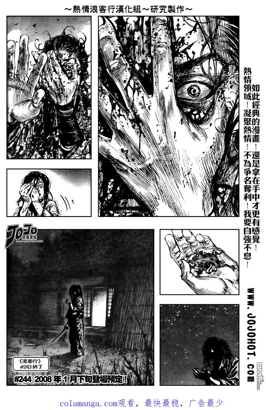 浪客行 - 第243话 - 第24张图