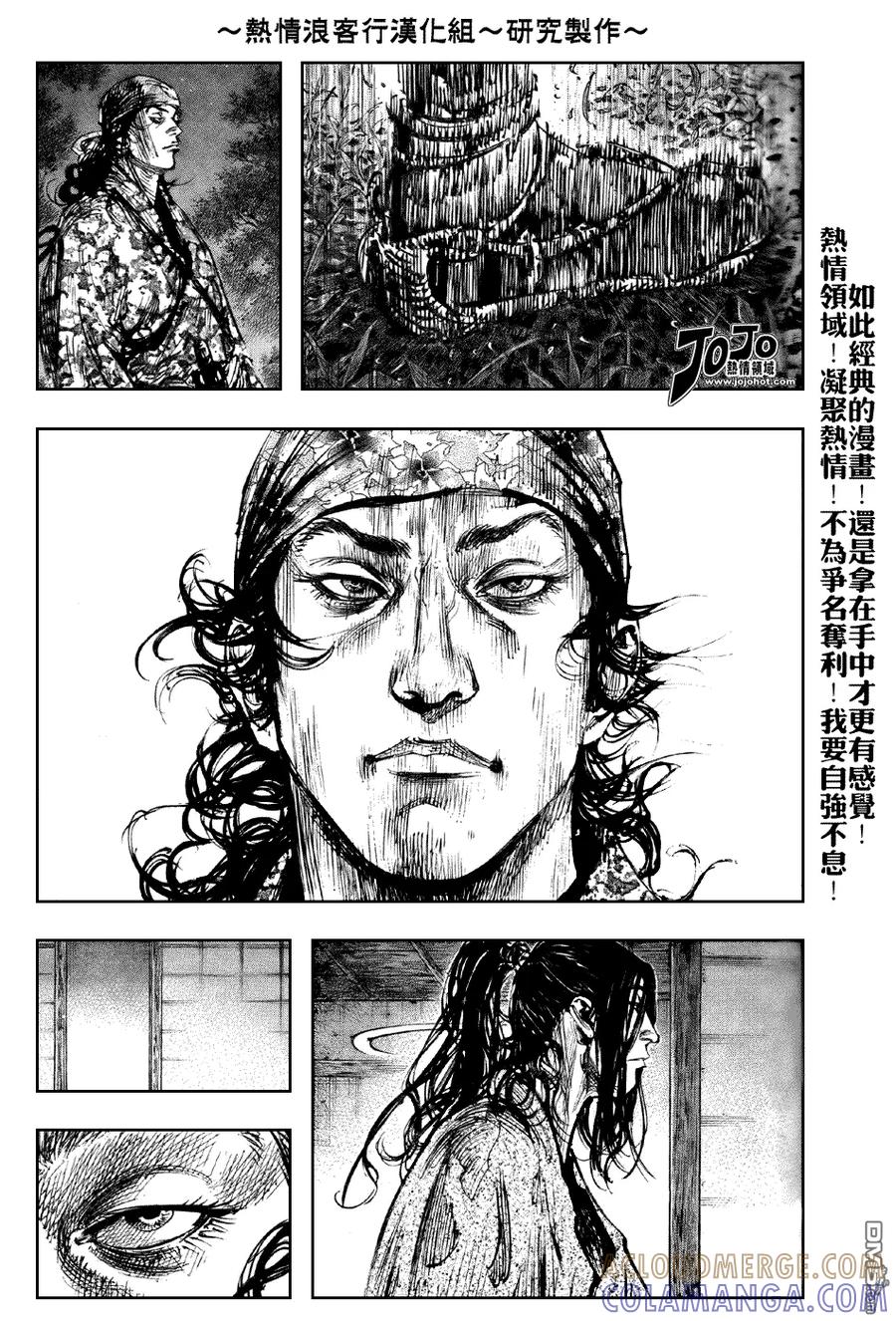 浪客行 - 第243话 - 第17张图