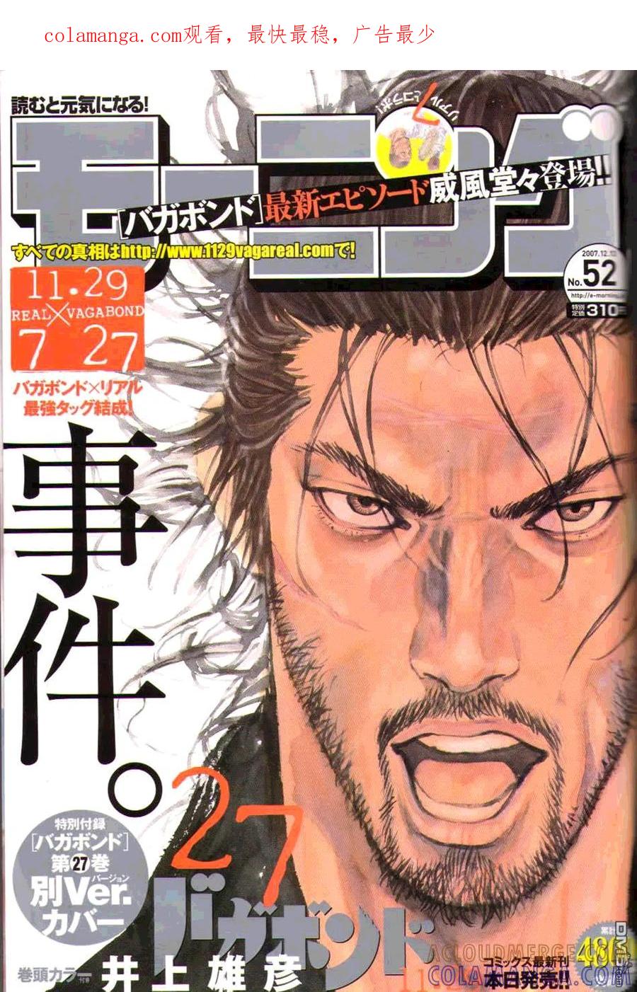 浪客行 - 第243话 - 第1张图