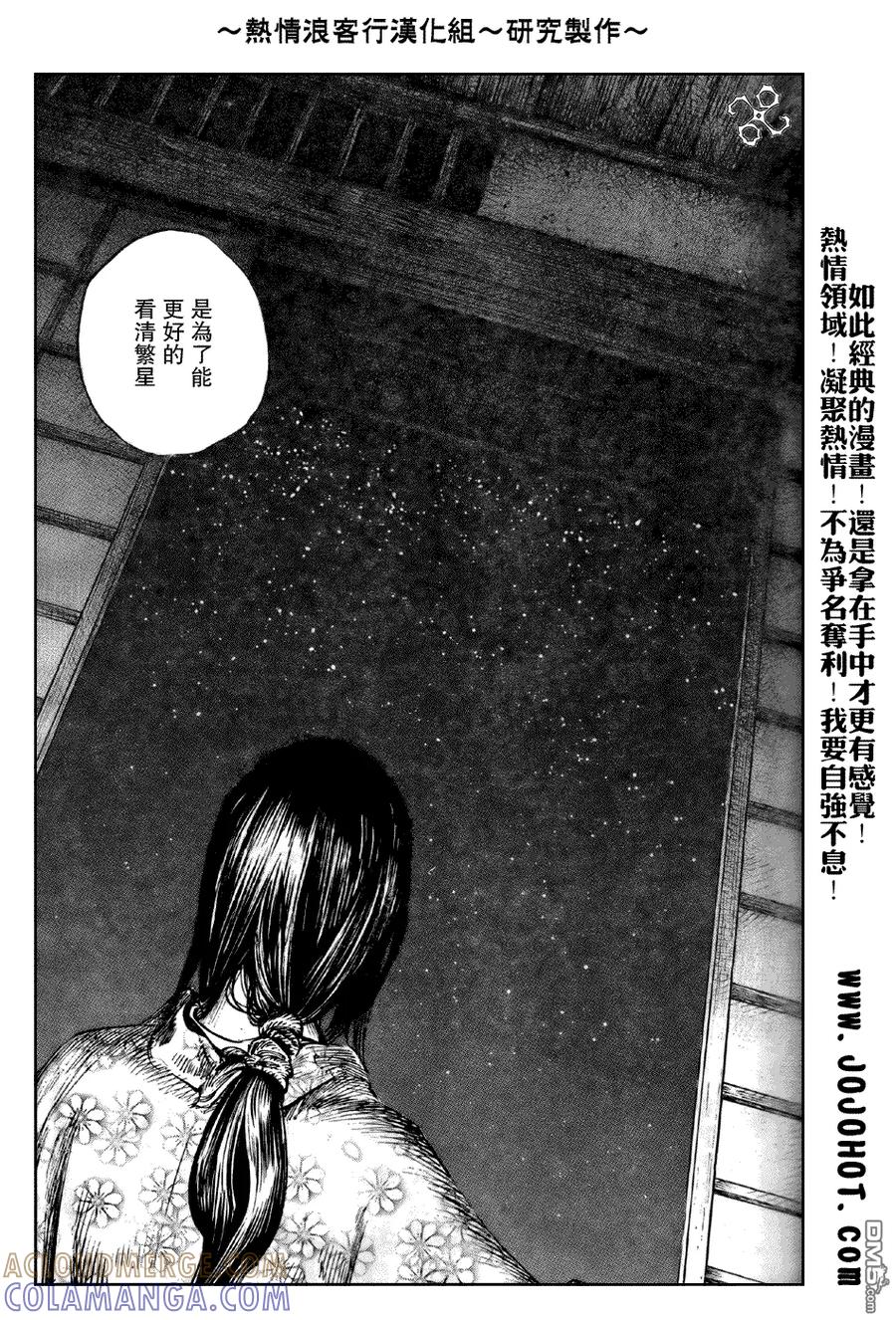 浪客行 - 第243话 - 第9张图