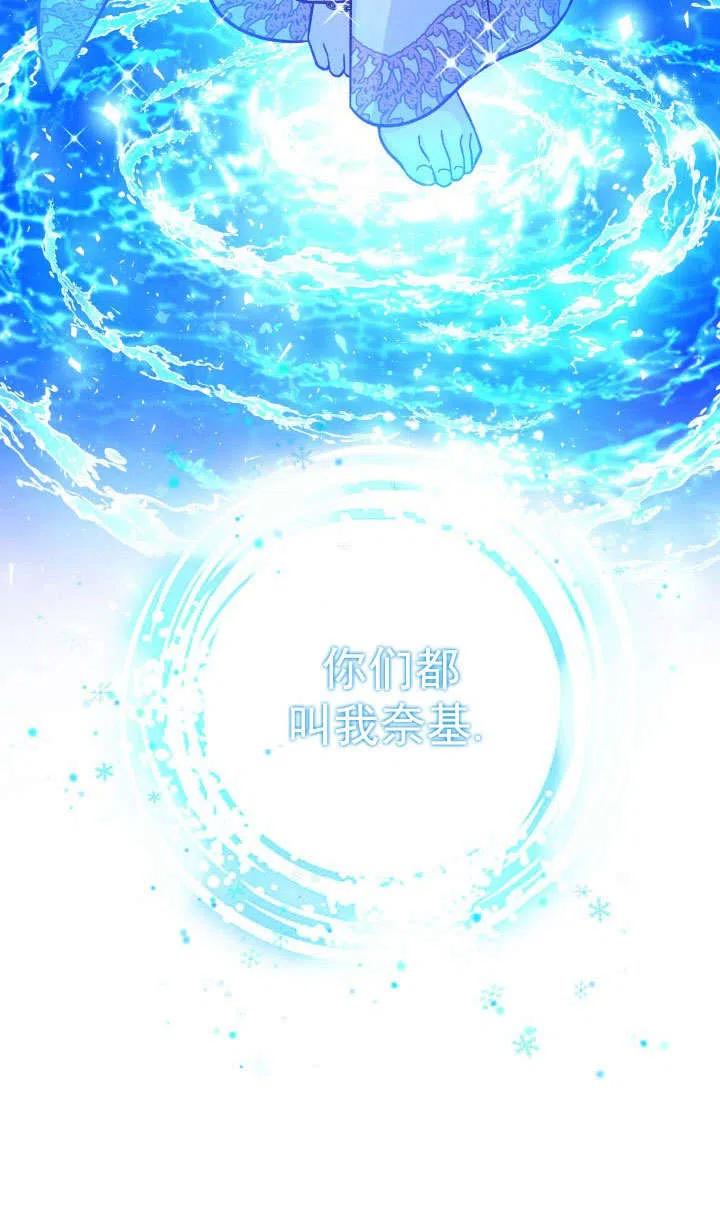 《海军上将的怪物妻子》第65话 第118页