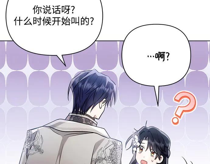 《黑暗皇女：雅什泰洛迪》第65话 第101页