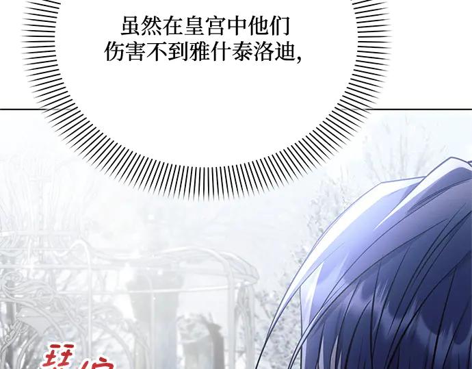 《黑暗皇女：雅什泰洛迪》第65话 第65页