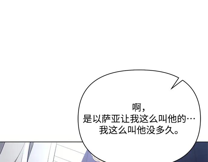《黑暗皇女：雅什泰洛迪》第65话 第106页