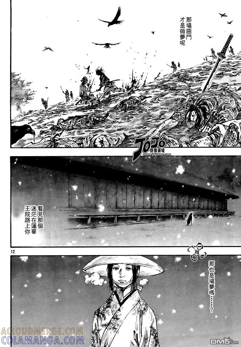 浪客行 - 第244话 - 第9张图