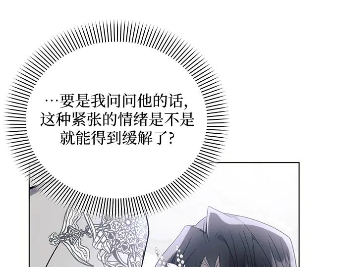 《黑暗皇女：雅什泰洛迪》第65话 第82页