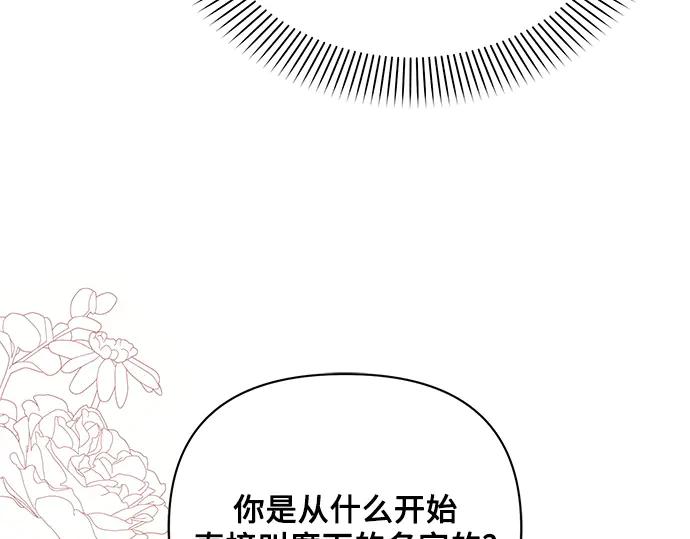 《黑暗皇女：雅什泰洛迪》第65话 第96页