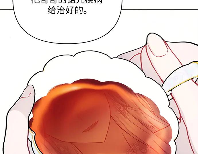 《黑暗皇女：雅什泰洛迪》第65话 第166页