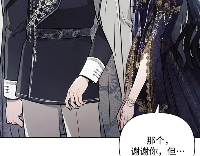 《黑暗皇女：雅什泰洛迪》第65话 第70页
