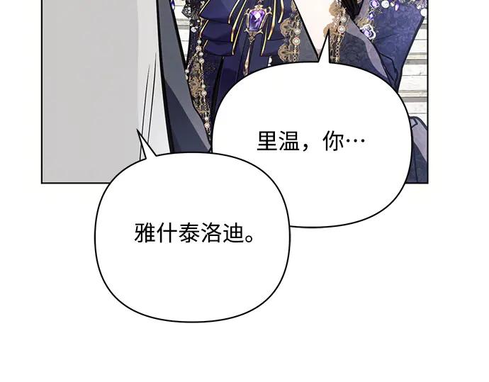 《黑暗皇女：雅什泰洛迪》第65话 第84页