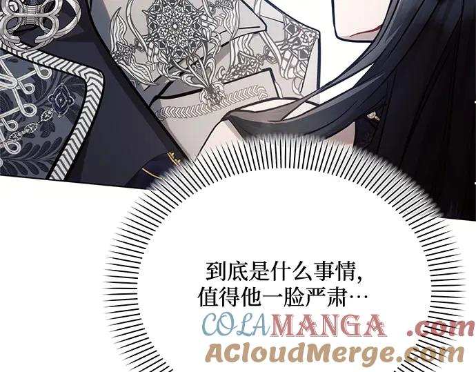 《黑暗皇女：雅什泰洛迪》第65话 第95页