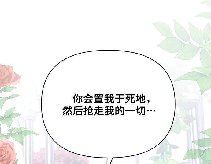 《黑暗皇女：雅什泰洛迪》第65话 第172页