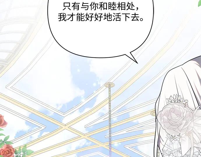 《黑暗皇女：雅什泰洛迪》第65话 第196页