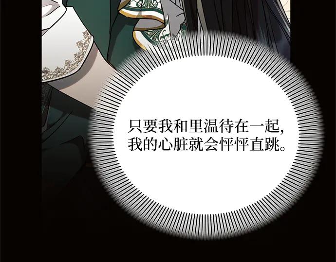《黑暗皇女：雅什泰洛迪》第65话 第78页