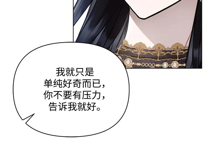 《黑暗皇女：雅什泰洛迪》第65话 第105页