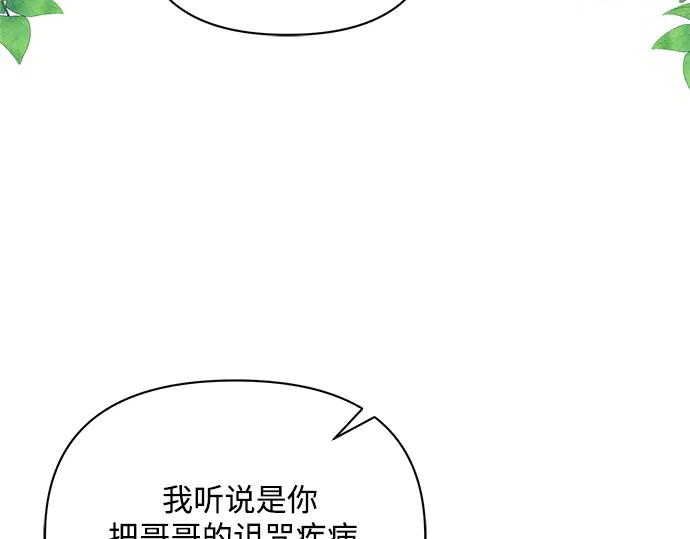 《黑暗皇女：雅什泰洛迪》第65话 第165页