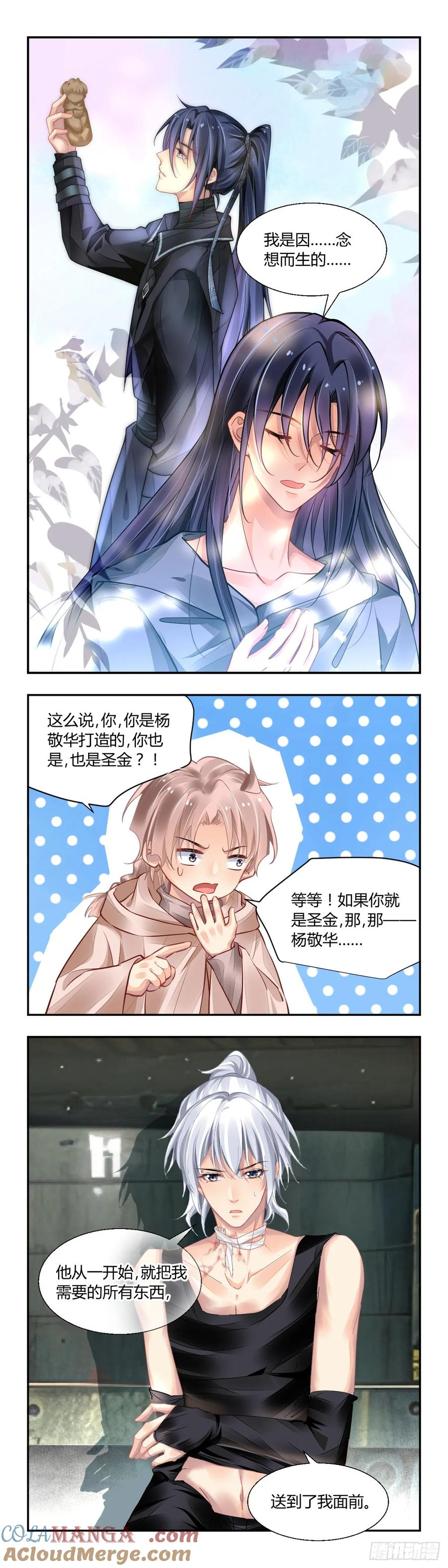 《灵契》642：爱的具现化 第6页