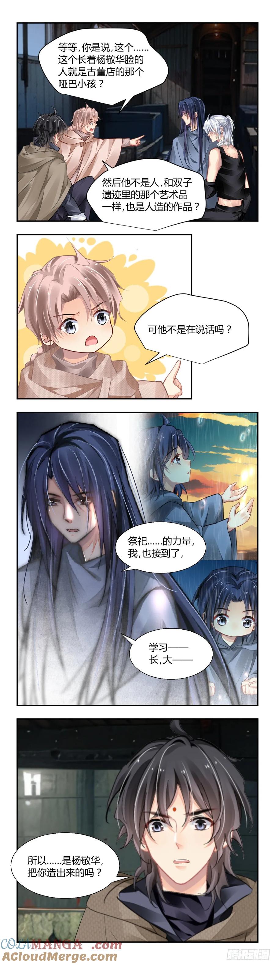 《灵契》642：爱的具现化 第5页
