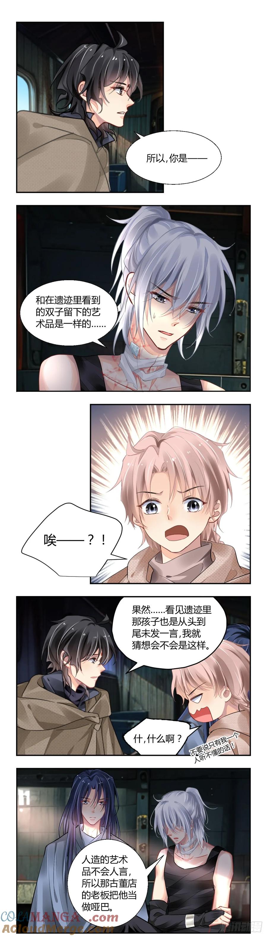 《灵契》642：爱的具现化 第4页