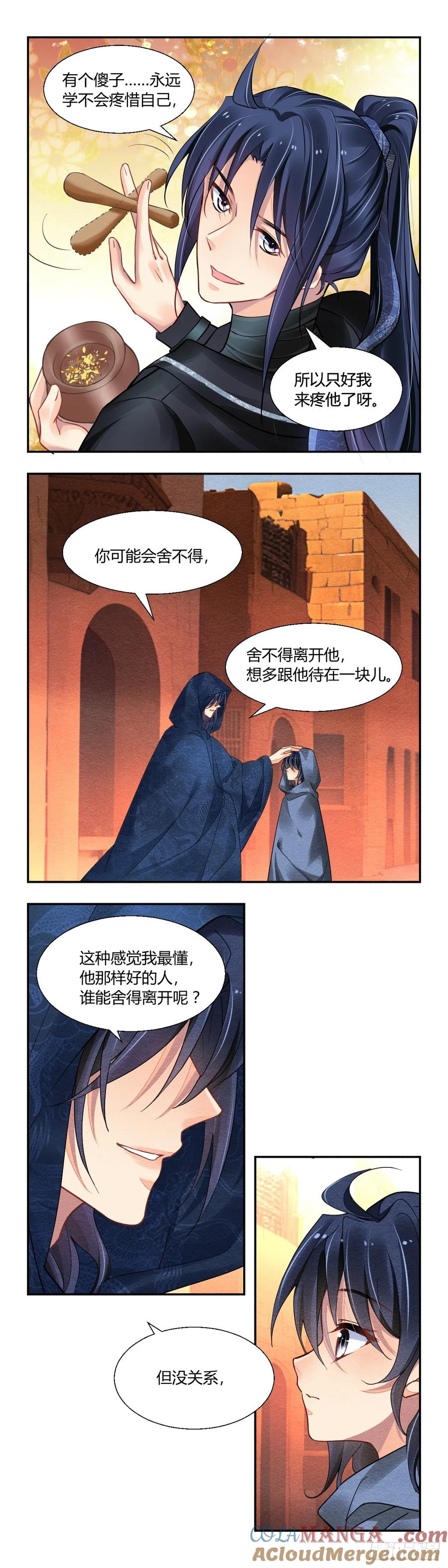 《灵契》642：爱的具现化 第8页