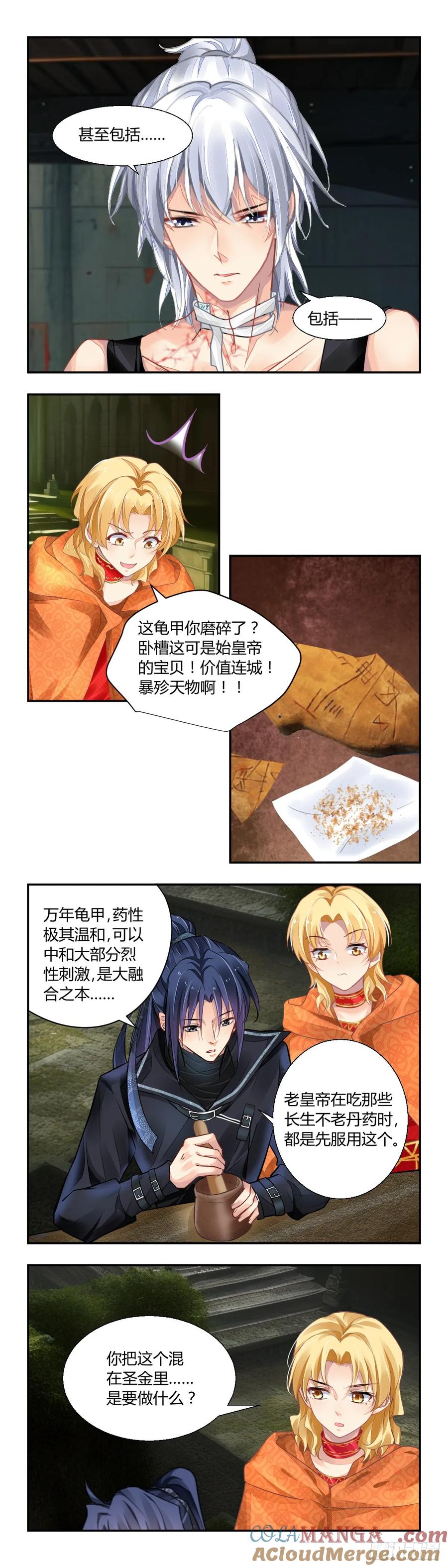《灵契》642：爱的具现化 第7页